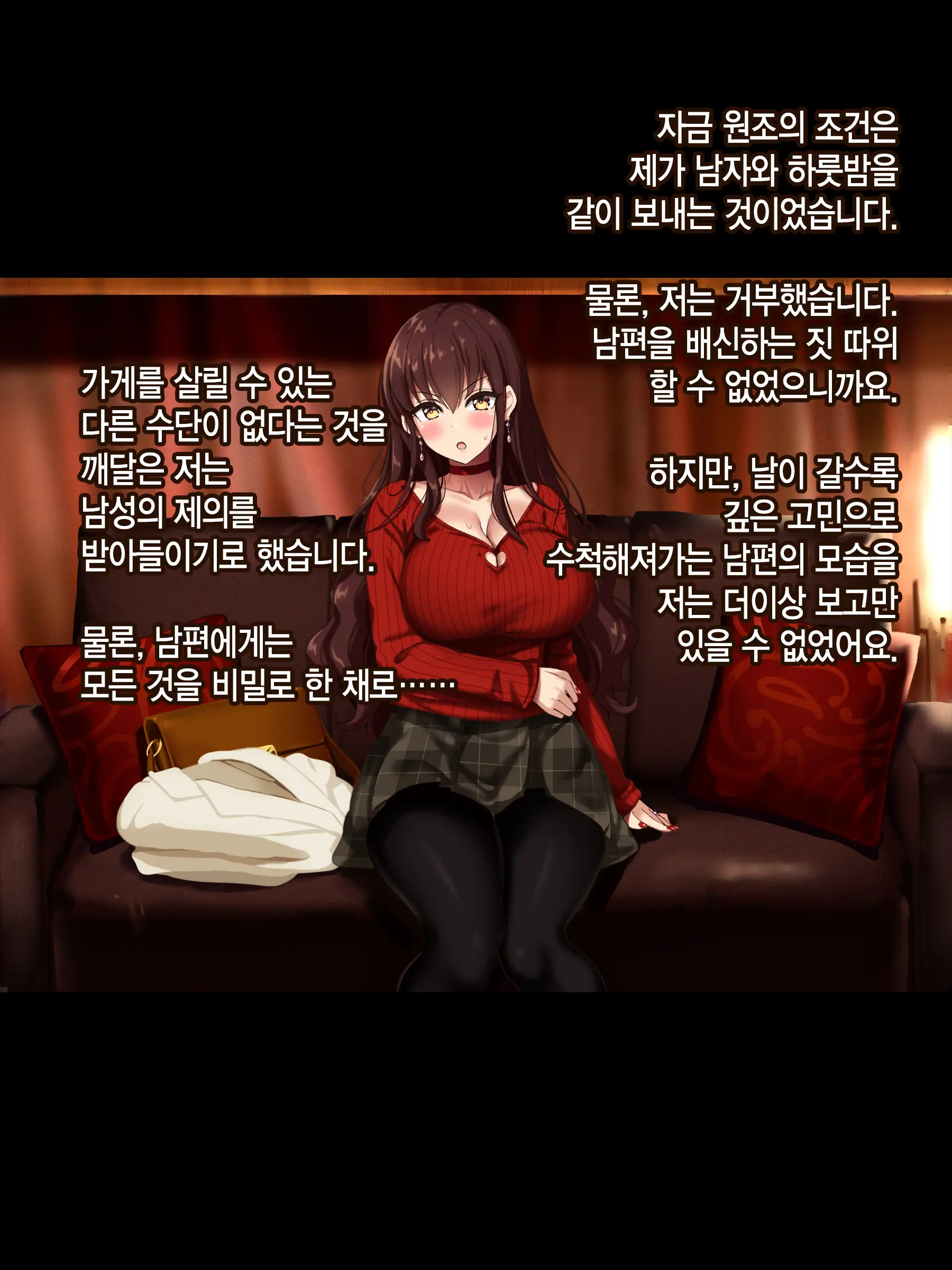Otto Wa Shiranai, Tsuma No Netorare Shakkin Hensai | 남편은 모르는, 아내의 네토라레 빚 변제